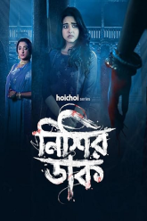 Download Nishir Daak (Season 1) Bengali Complete Web Series 480p | 720p | 1080p WEB-DL