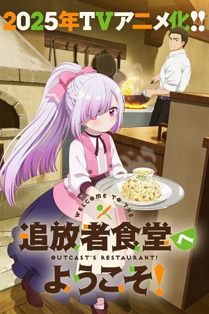 Download Welcome to the Outcast’s Restaurant! (Season 1) Dual Audio [Hindi Dubbed + Japanese] Anime Series – 480p | 720p | 1080p WEB-DL