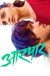 Download Aarpar (2025) Marathi Full Movie 480p [400MB] | 720p [1.1GB] | 1080p [2.3GB] HDTS